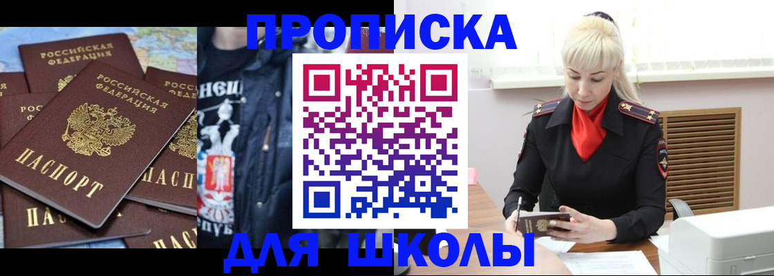 прописка в квартире в Симферополе