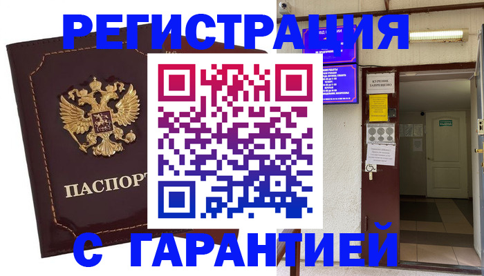 прописка паспорт в Симферополе